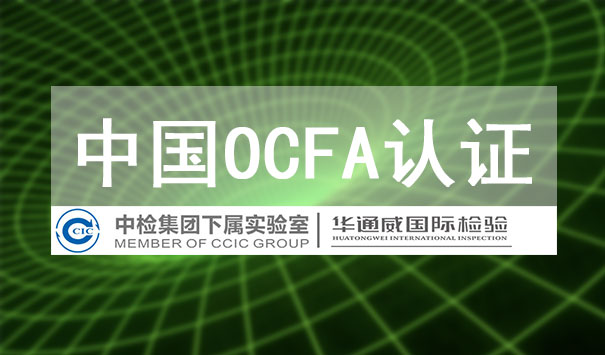 OCFA֤