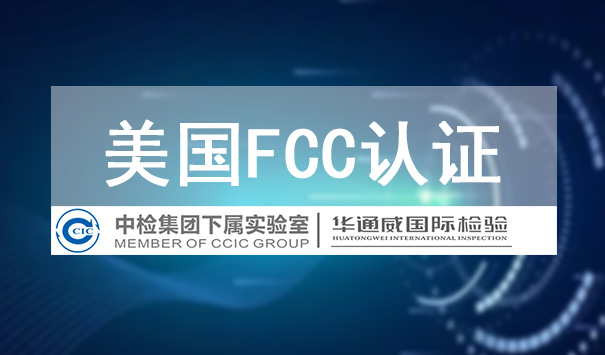 FCC֤