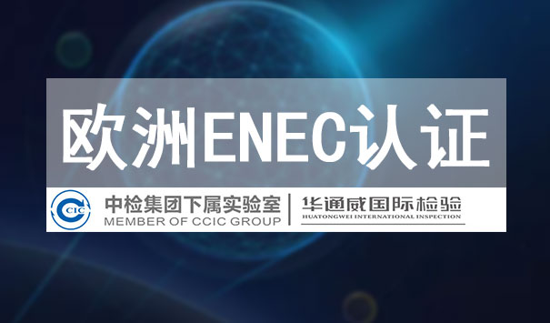 ENEC֤