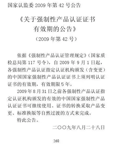 CCC֤߹ | ǿԲƷ֤֤Чڵͨ桷